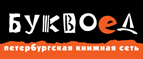 Скидка 10% для новых покупателей в bookvoed.ru! - Керженец
